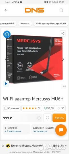 WiFi адаптер mercusys