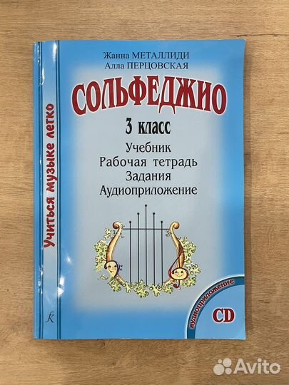 Новая рабочая тетрадь по Сольфеджио 3 класс