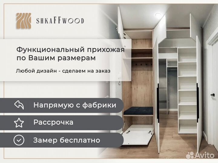 Прихожая. Мебель для прихожей