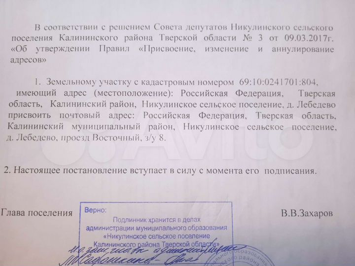 Участок 8 сот. (ИЖС)