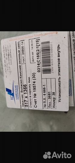 Стеклопакеты бу