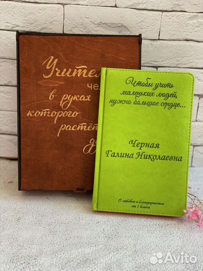 Подарок учителю