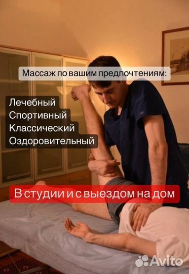 Классический массаж