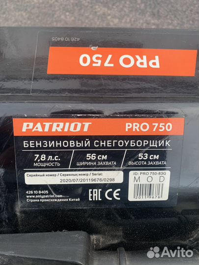 Снегоуборщик бензиновый Patriot pro 750