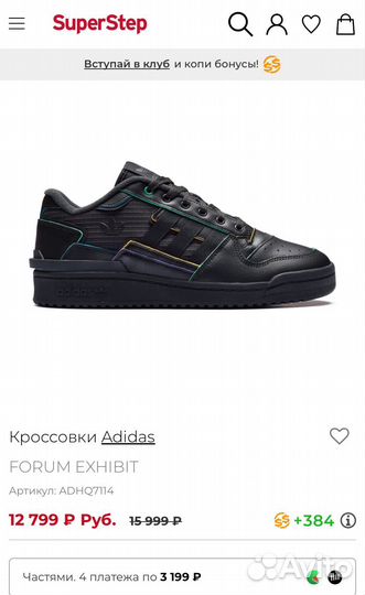 Кроссовки Adidas forum exhibit