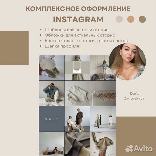 Оформление профиля, визуал,SMM