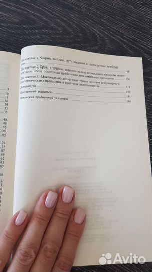 Химио-терапевтические средства (ветеринария)