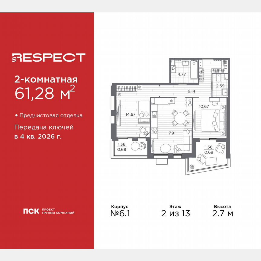2-к. квартира, 61,3 м², 2/13 эт.
