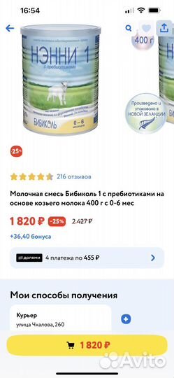 Детская смесь нэнни