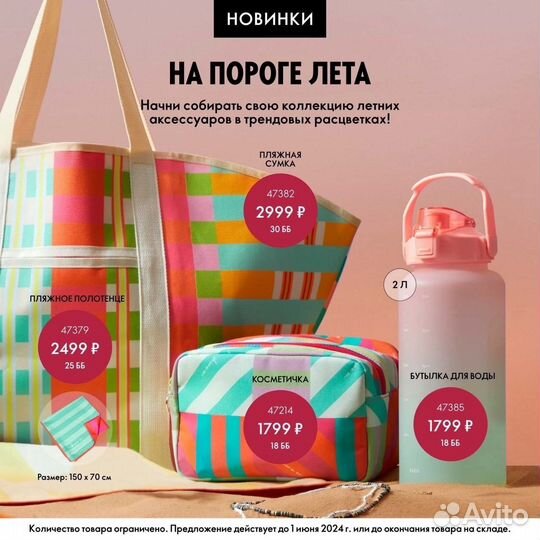 Продукция Oriflame