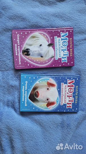 Детские книги Холли вебб