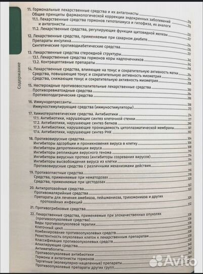 Книга по фармакологии под редакцией Аляутдина