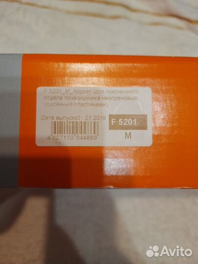 Корсет для поясничного отдела позвоничника