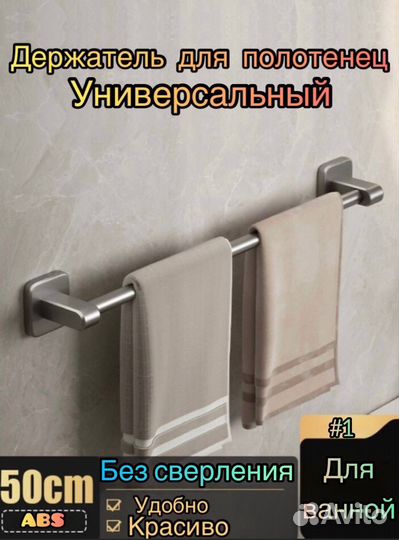 Держатель для полотенец в ванную