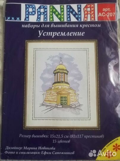 Набор для вышивания Панна (Panna) Устремление