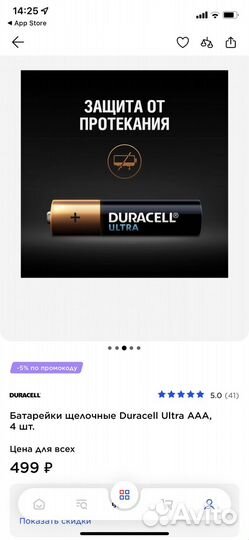 Батарейки дюрассел