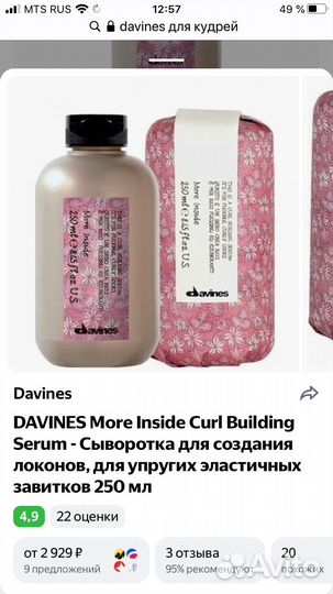 Davines сыворотка для локонов