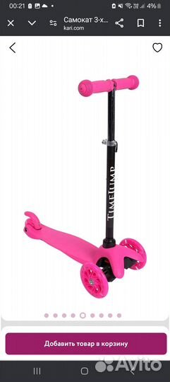 Самокат детский новый