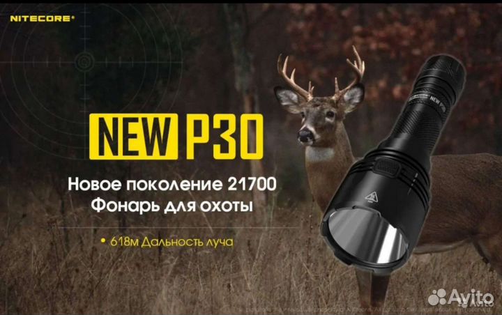 Фонарь Nitecore P30 NEW