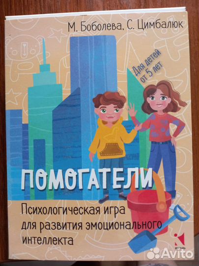 Психологическая игра для развития эмоционального и