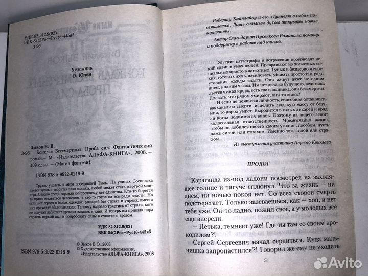 Книга Конклав бессмертных Проба сил