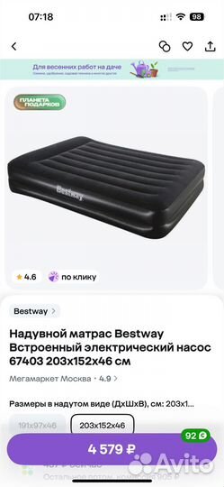 Надувной матрас Bestway с электрическим насосом
