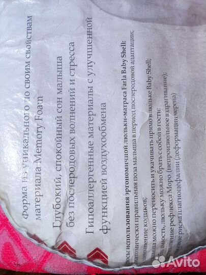 Кокон для новорожденных Farla.ru