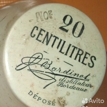 Кувшин старинный для вина, бутыль Bardinet Франция