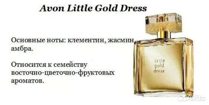 Little Gold Dress Avon женские духи
