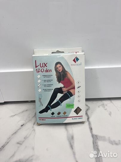 Компрессионные чулки 2 класс