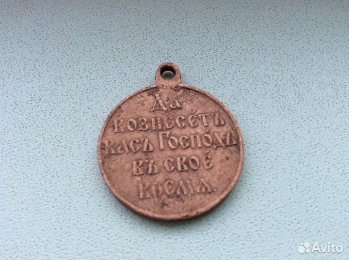 Медаль за Русско - японскую войну