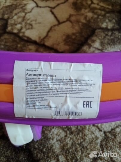 Ходунки детские бу