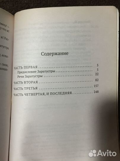 Фридрих Ницше «Так говорил Заратустра»