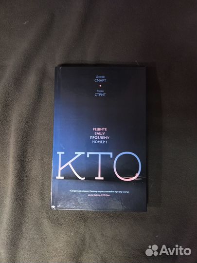 Смарт Стрит Кто (твёрдая обложка)