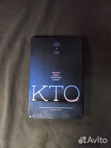 Смарт Стрит Кто (твёрдая обложка)