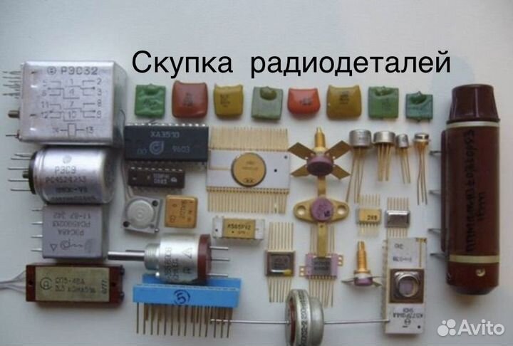 Радиодетали