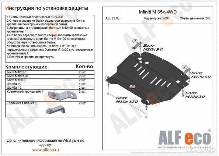 Защита картера (Алюминий) для Infiniti M35x 4WD 20