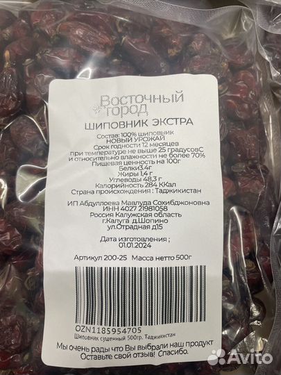 Шиповник сушеный плоды