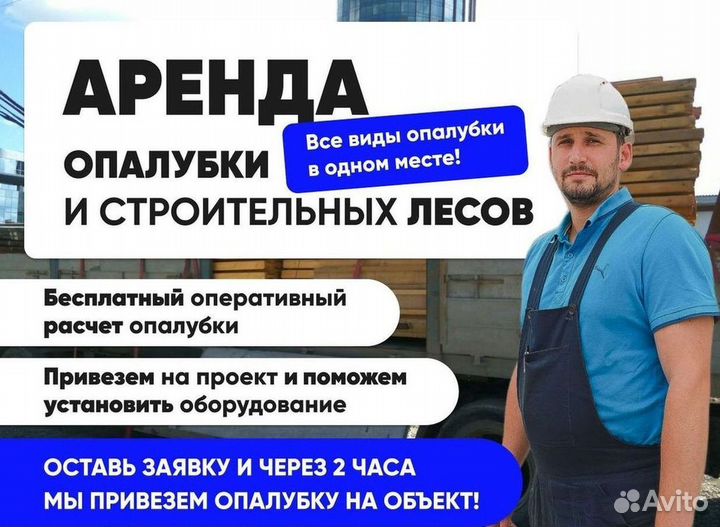 Опалубка бу каплок стойка