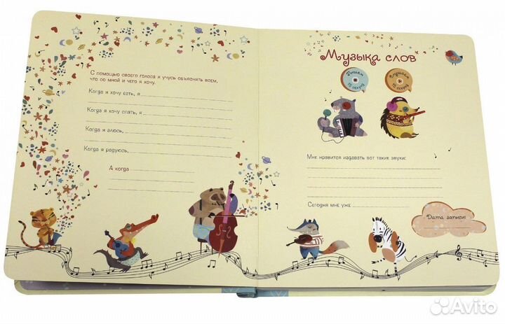 Детский альбом с функцией аудиозаписи