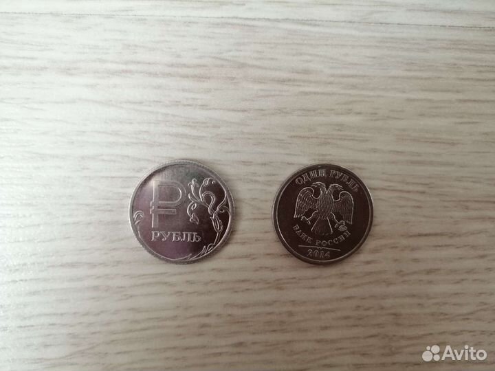 Монета 1 рубль 2014 года с буквой Р