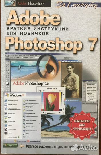 Adobe Photoshop 7