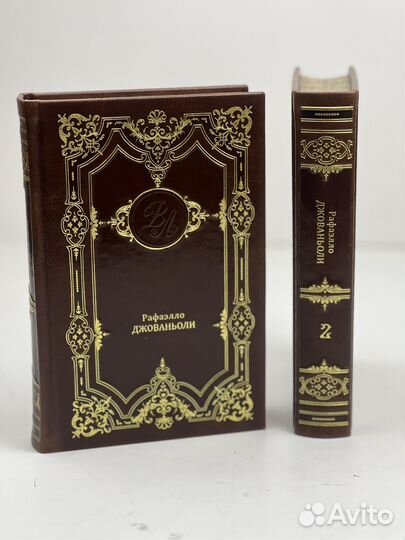 Раффаэлло Джованьоли 2 тома