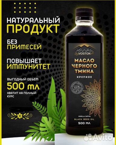 Черный тмин масло крепкое