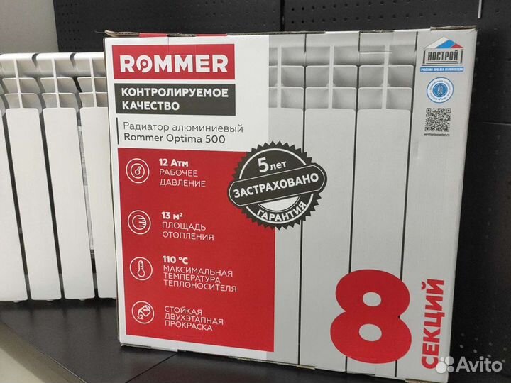 Радиатор отопления алюминиевый Rommer