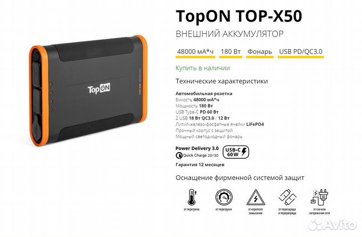 Внешний аккумулятор TOP-X50 48000 mAh