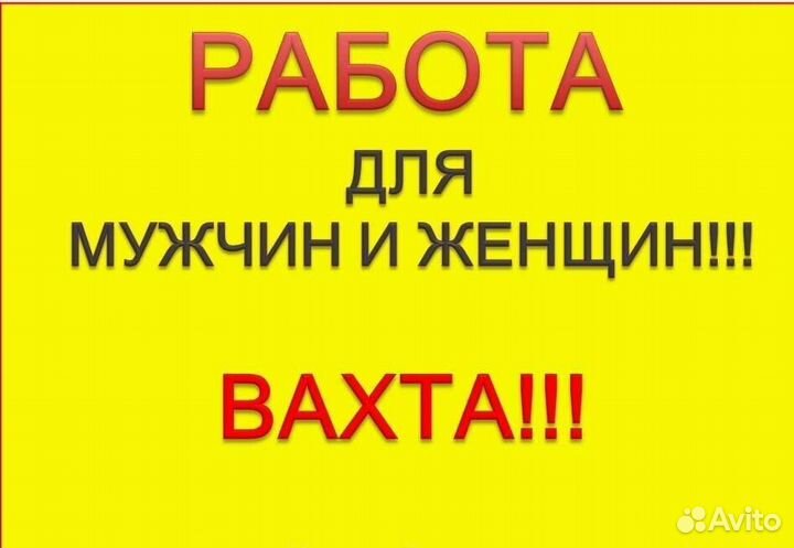 Комплектовщики на склад/Вахта