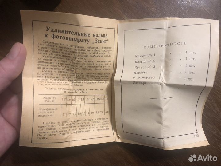 Удлинительные кольца к фотоаппарату Зенит