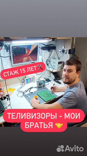 Мастер по телевизорам и компьютерам