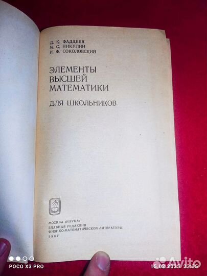 Элементы высшей математики для школьников